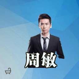 周敏